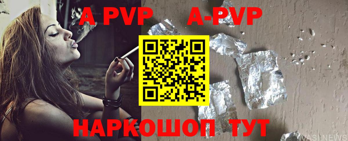 Альфа ПВП VHQ  А ПВП Crystall  Альфа ПВП СК  Ивантеевка  Вход с VPN 