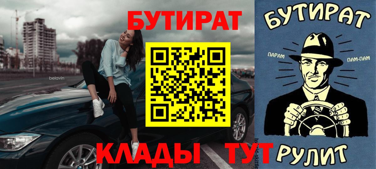 Ивантеевка  БУТИРАТ  Вход с VPN  Бутират 99% 