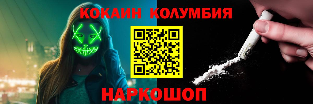 Кокаин Columbia Ивантеевка