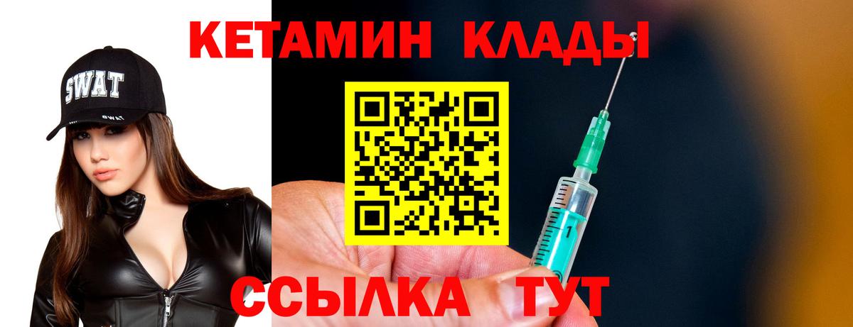 КЕТАМИН ketamine  Вход с VPN  Ивантеевка 