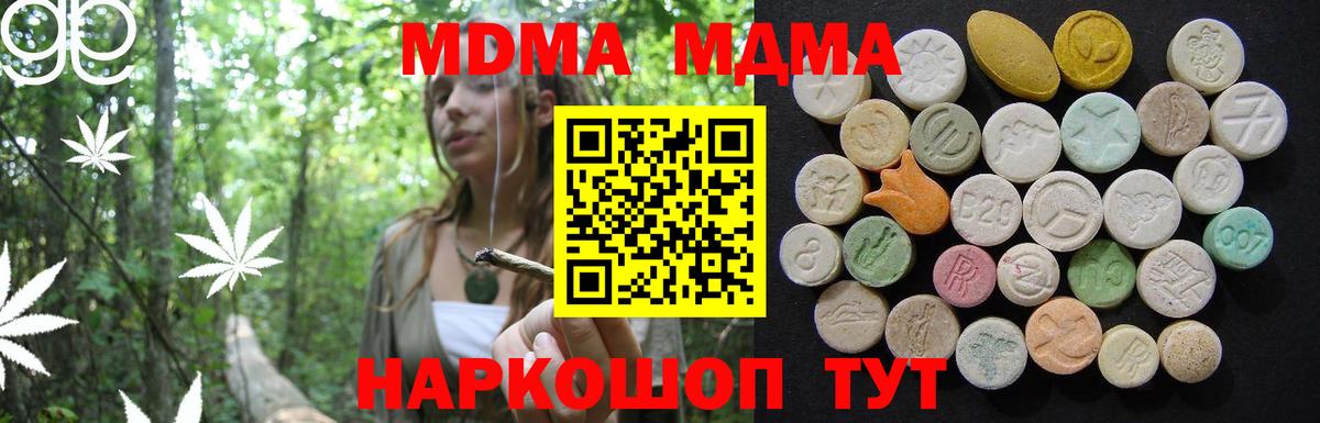 МДМА кристаллы  Вход с VPN  Ивантеевка  МДМА  МДМА Molly 
