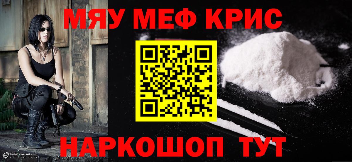МЕФ кристаллы Ивантеевка