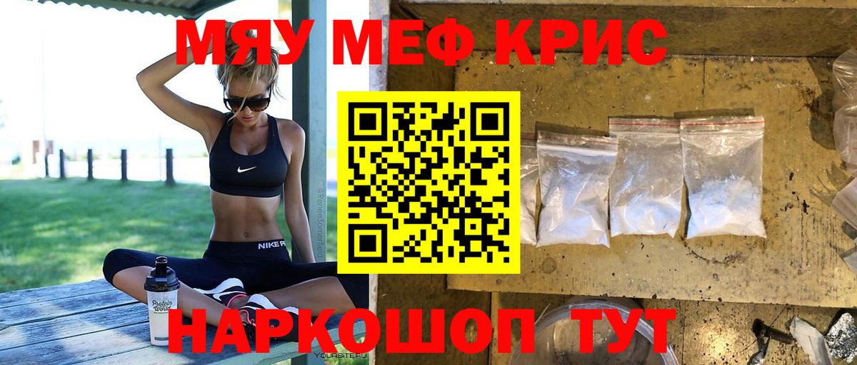 МЯУ-МЯУ  Вход с VPN  Ивантеевка  Меф 4 MMC  МЯУ-МЯУ кристаллы  МЕФ 