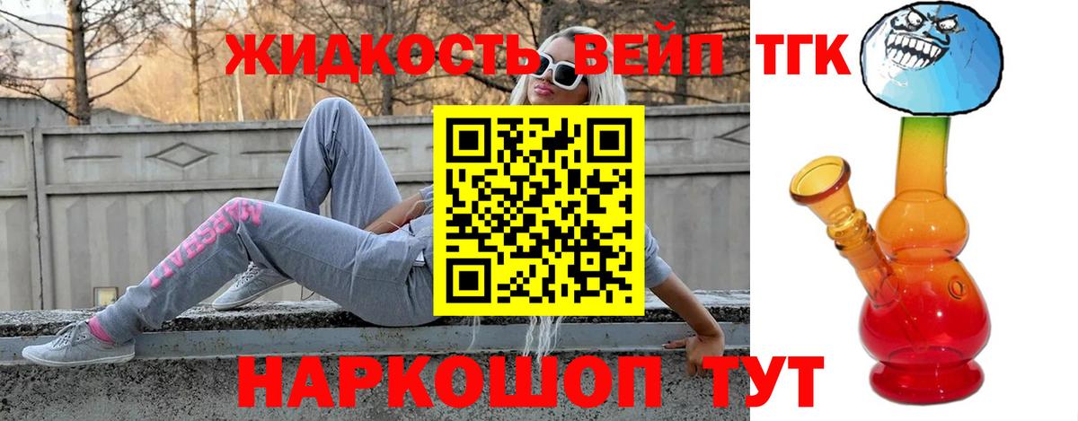 ТГК жижа Ивантеевка