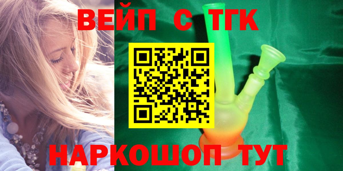 Ивантеевка  ТГК вейп с тгк  Вход с VPN 